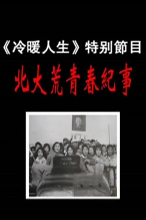 科幻悬疑剧《开端》概念海报，主演白敬亭、赵今麦